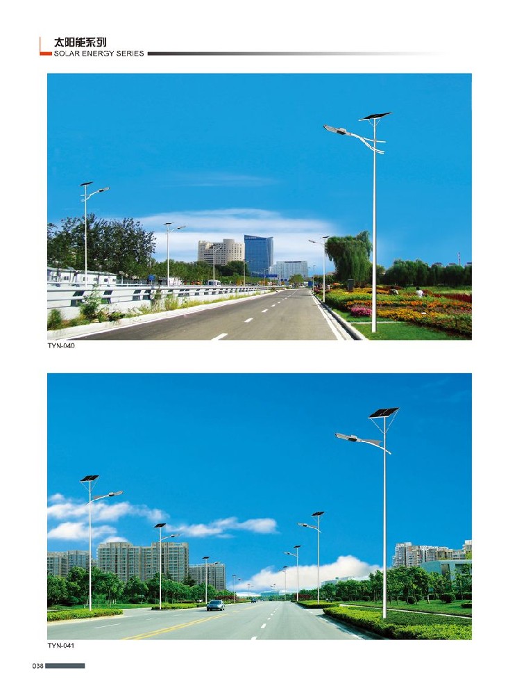 太陽能路燈